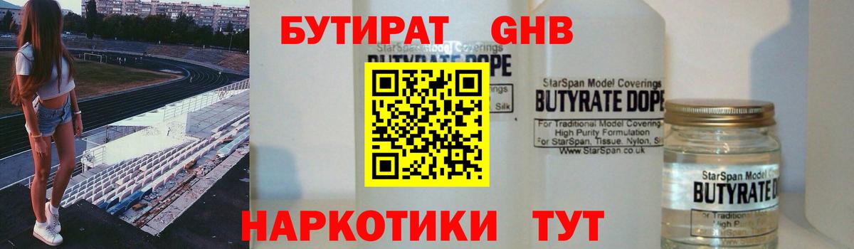 Бутират оксибутират Лянтор