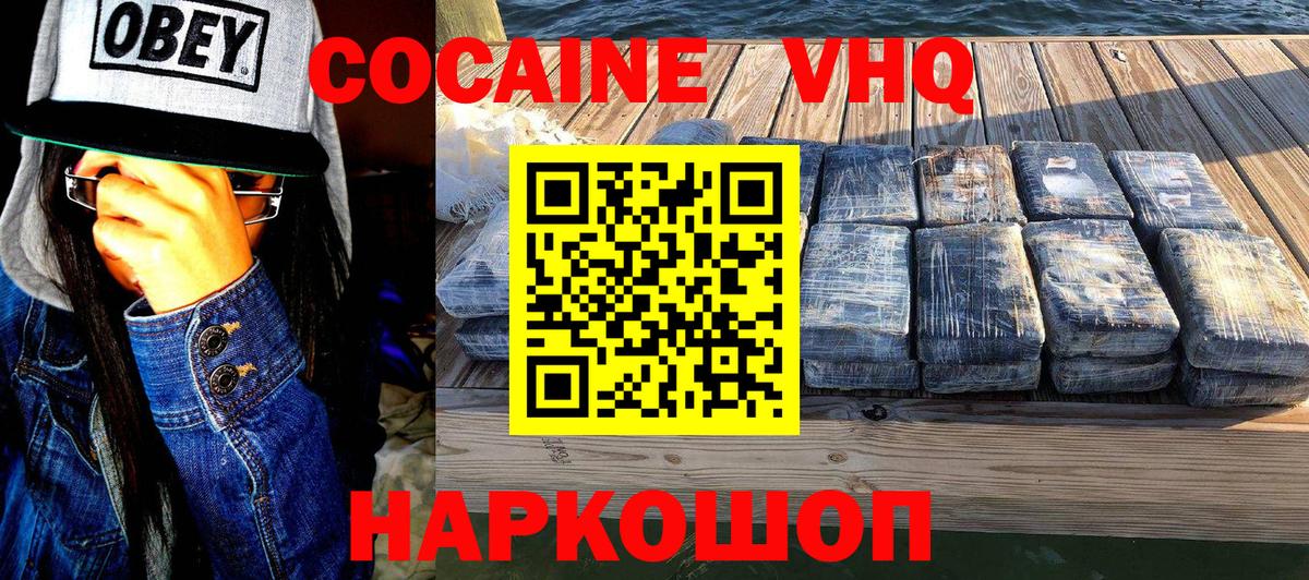 Cocaine  КОКАИН 97%  Вход с VPN  Лянтор 