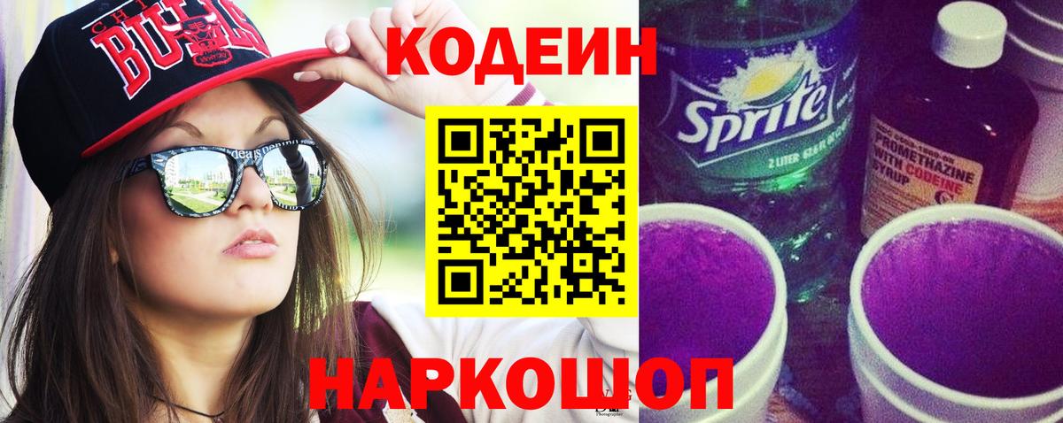 Лянтор  Кодеин напиток Lean (лин)  Вход с VPN 